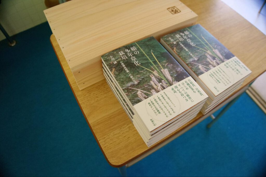 稲の多年草化栽培書籍